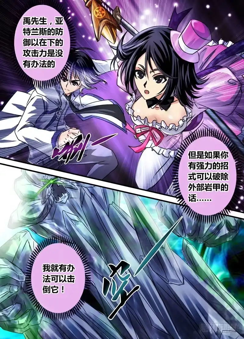 《黑皇圣冠》（八）强攻战术 第2页