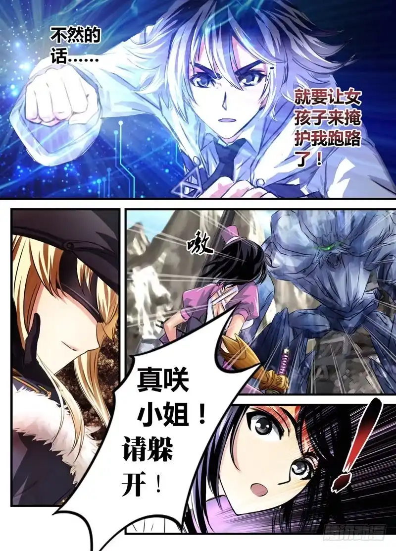 《黑皇圣冠》（八）强攻战术 第4页