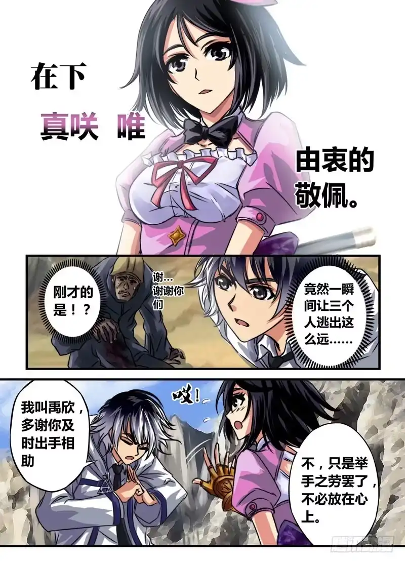 《黑皇圣冠》（八）强攻战术 第11页