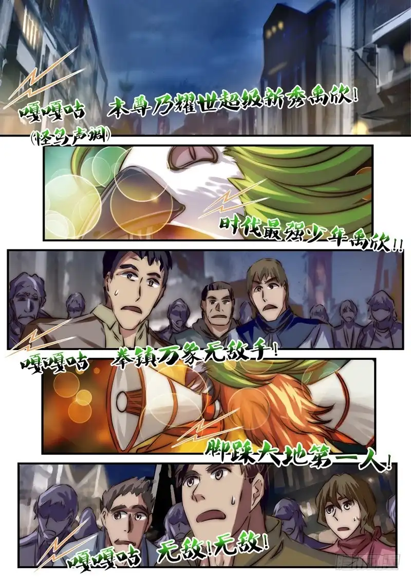 《黑皇圣冠》（七十七）夜幕下的少年 第5页