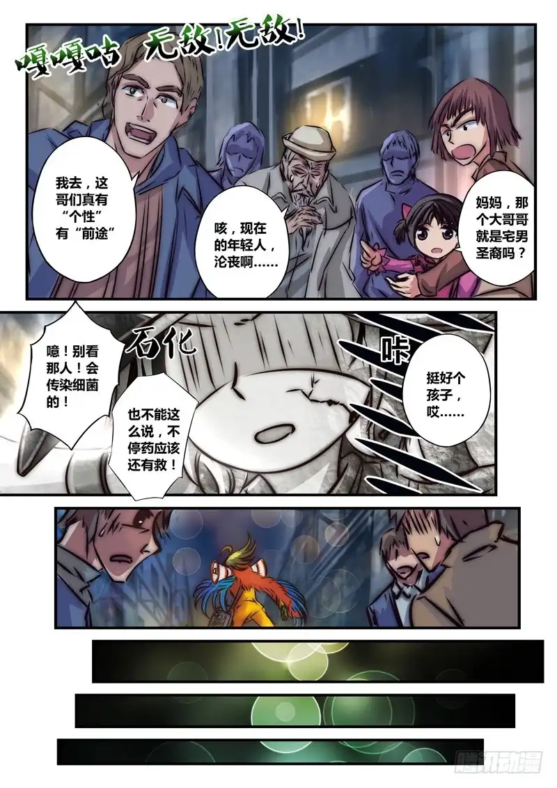 《黑皇圣冠》（七十七）夜幕下的少年 第7页
