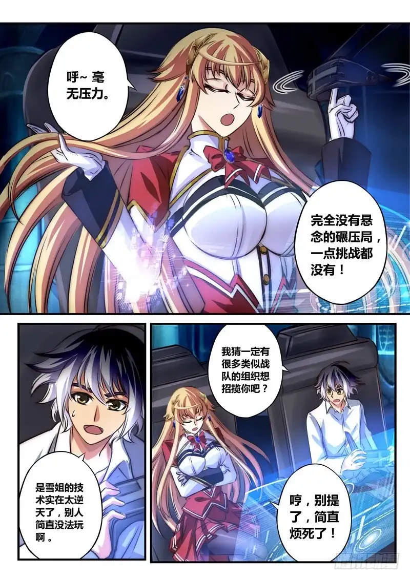 《黑皇圣冠》（七十七）夜幕下的少年 第2页