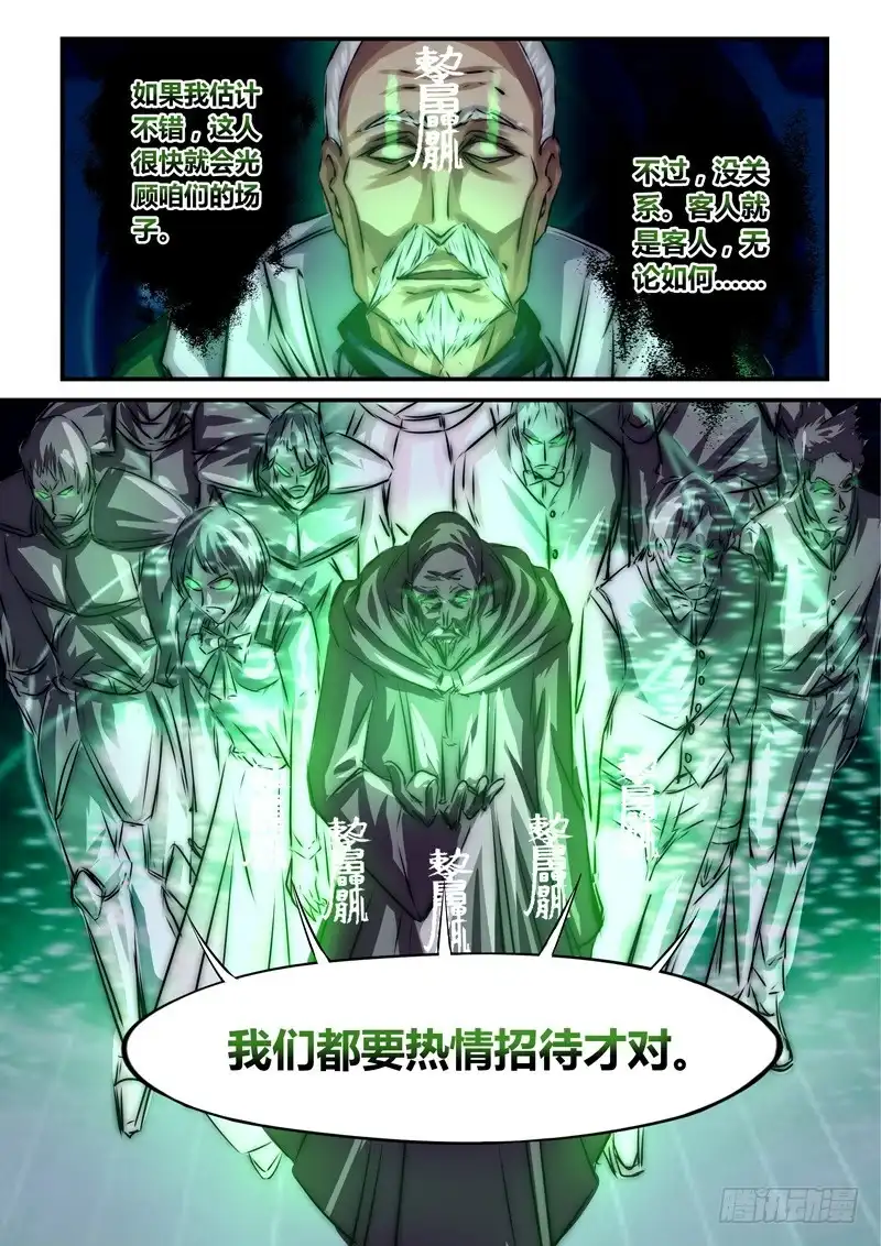 《黑皇圣冠》（七十八）小禹的底牌 第13页
