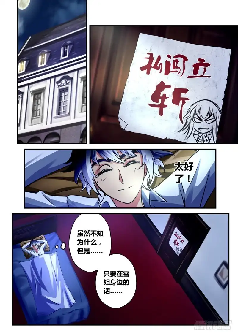 《黑皇圣冠》（七十八）小禹的底牌 第2页