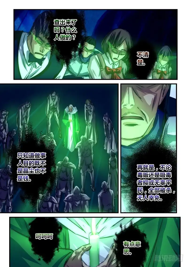 《黑皇圣冠》（七十八）小禹的底牌 第12页