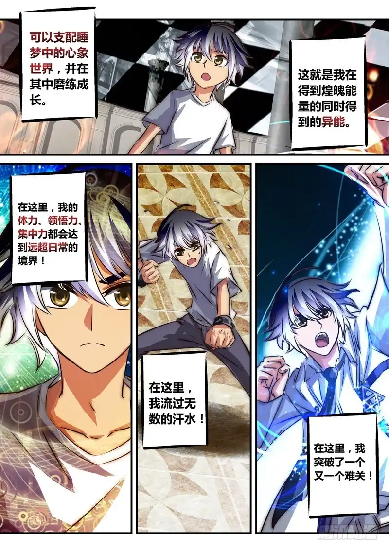 《黑皇圣冠》（七十八）小禹的底牌 第9页