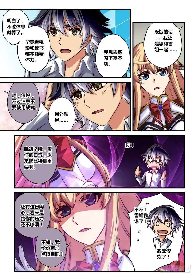 《黑皇圣冠》（七十九）不详少年与诡异老者 第3页