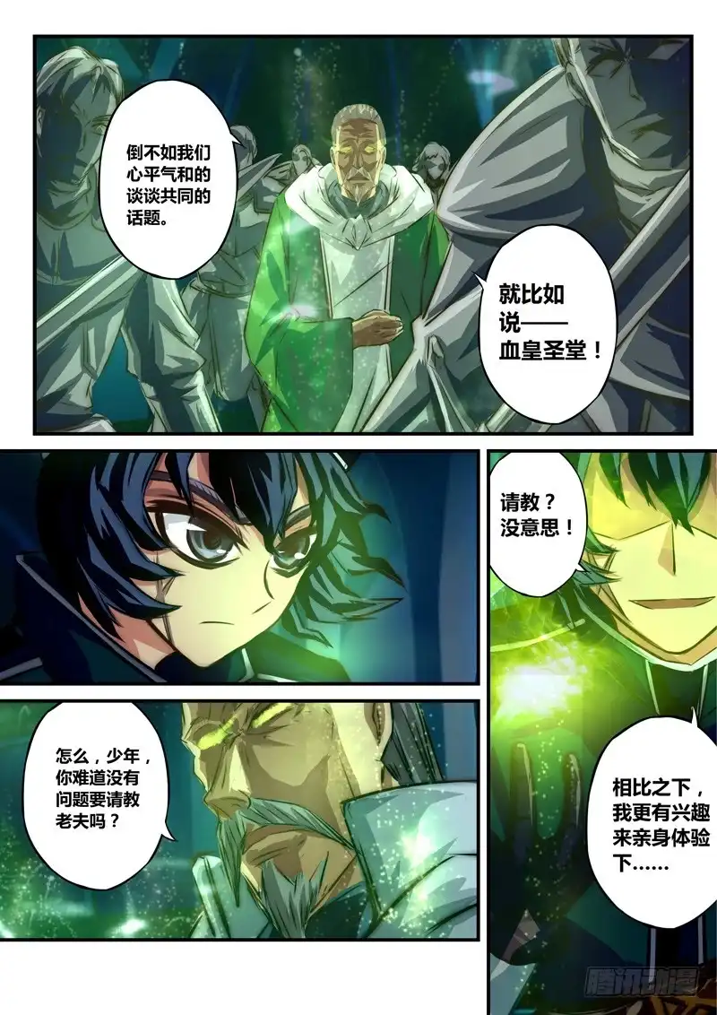 《黑皇圣冠》（七十九）不详少年与诡异老者 第8页