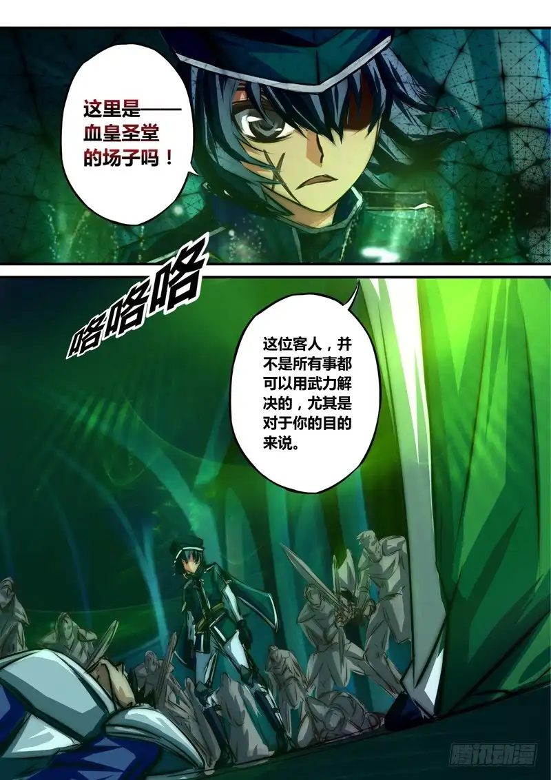 《黑皇圣冠》（七十九）不详少年与诡异老者 第7页