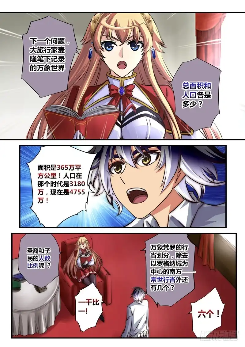 《黑皇圣冠》（七十九）不详少年与诡异老者 第14页