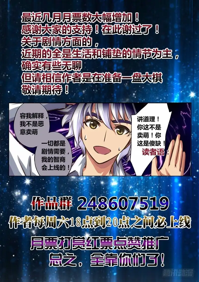 《黑皇圣冠》（七十九）不详少年与诡异老者 第13页