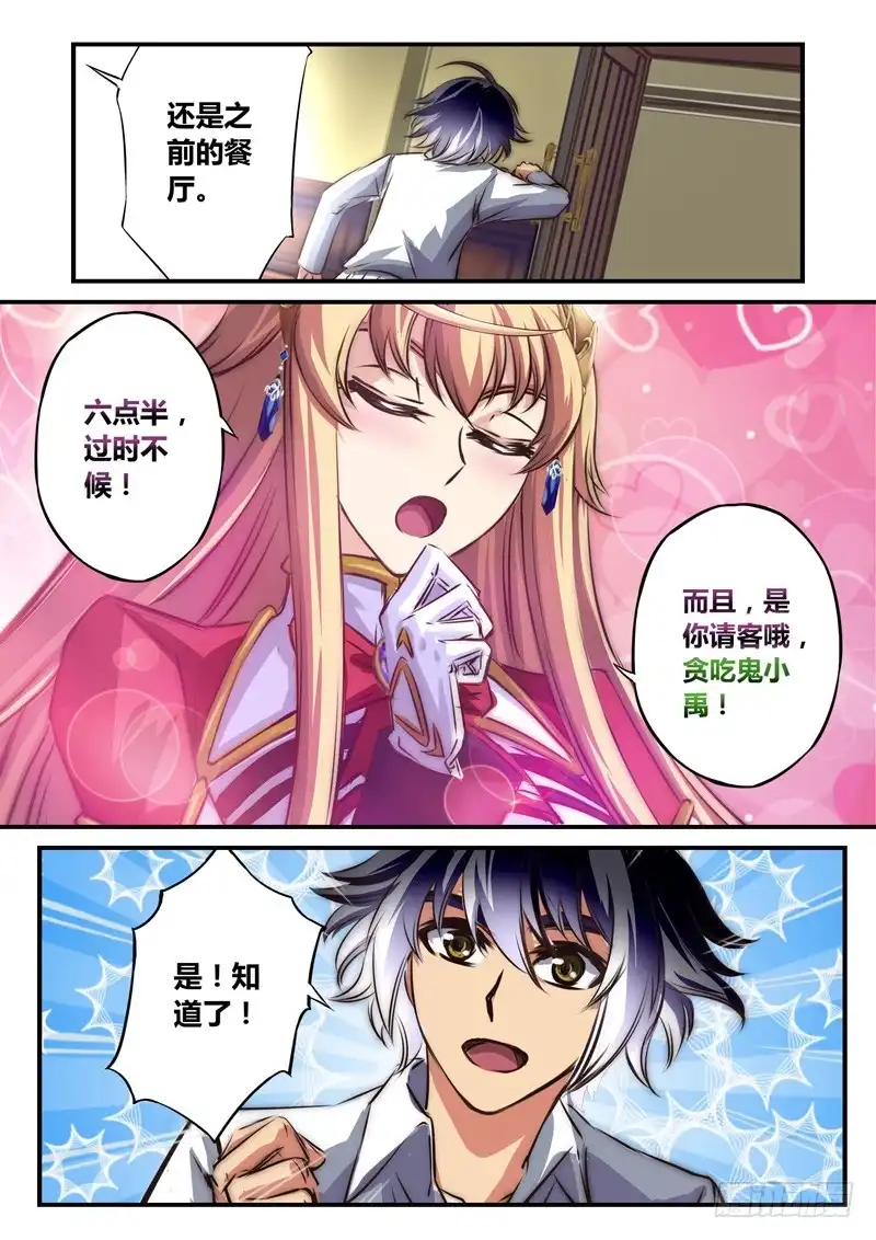 《黑皇圣冠》（七十九）不详少年与诡异老者 第4页