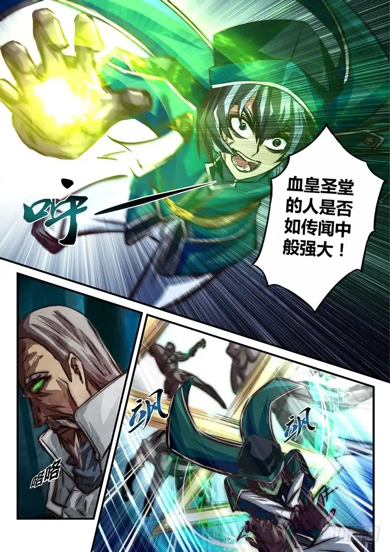 《黑皇圣冠》（七十九）不详少年与诡异老者 第9页