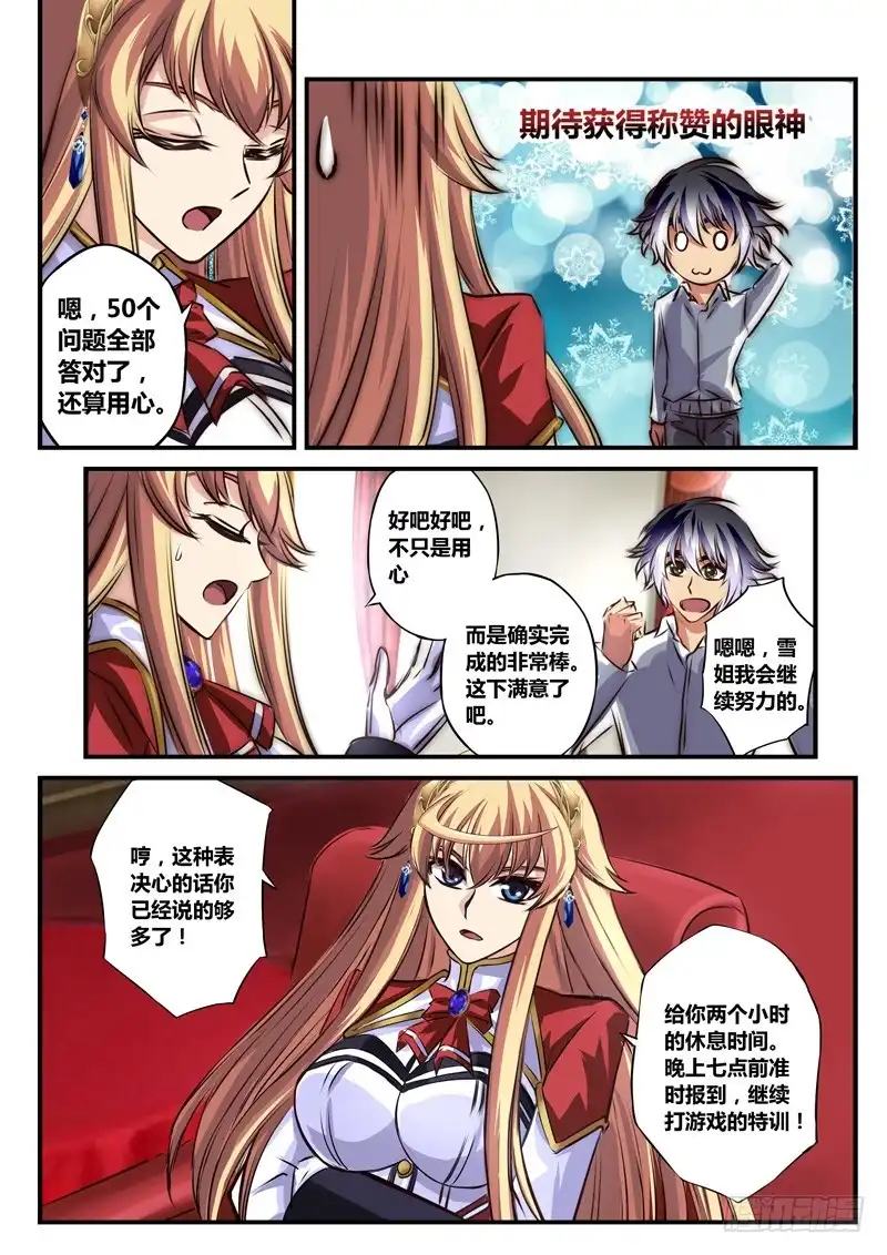 《黑皇圣冠》（七十九）不详少年与诡异老者 第2页