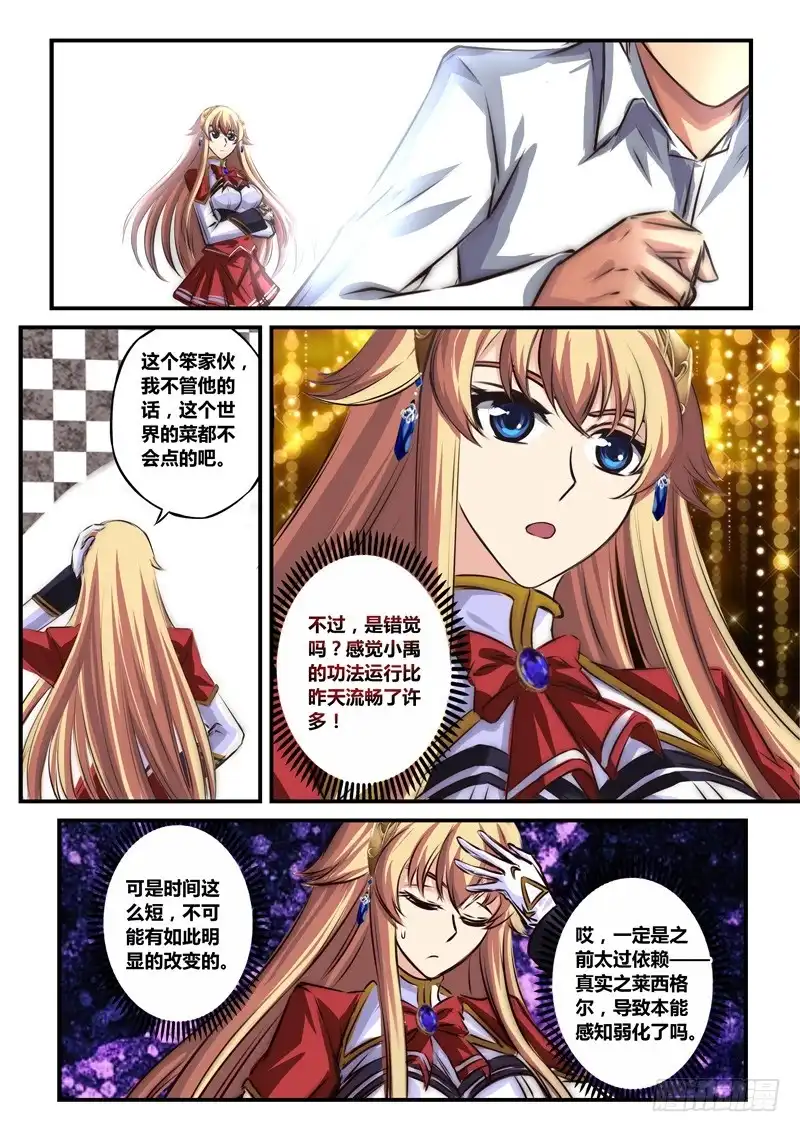 《黑皇圣冠》（七十九）不详少年与诡异老者 第5页