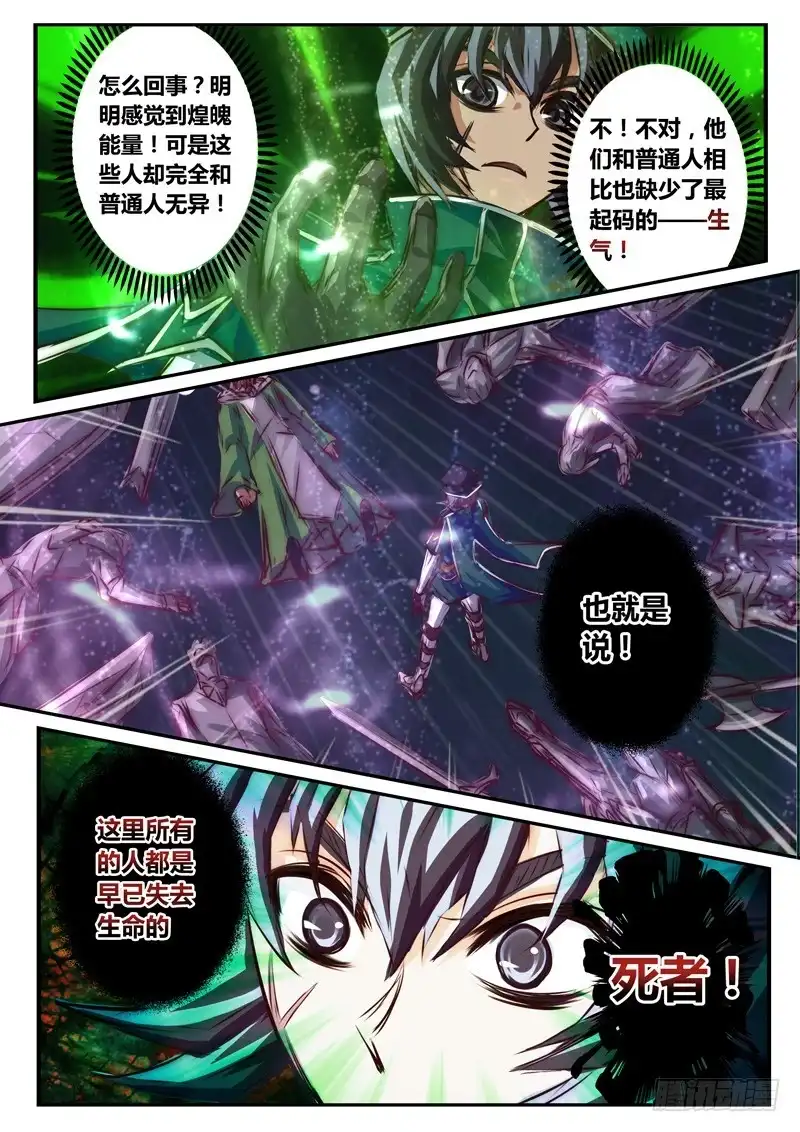 《黑皇圣冠》（七十九）不详少年与诡异老者 第12页
