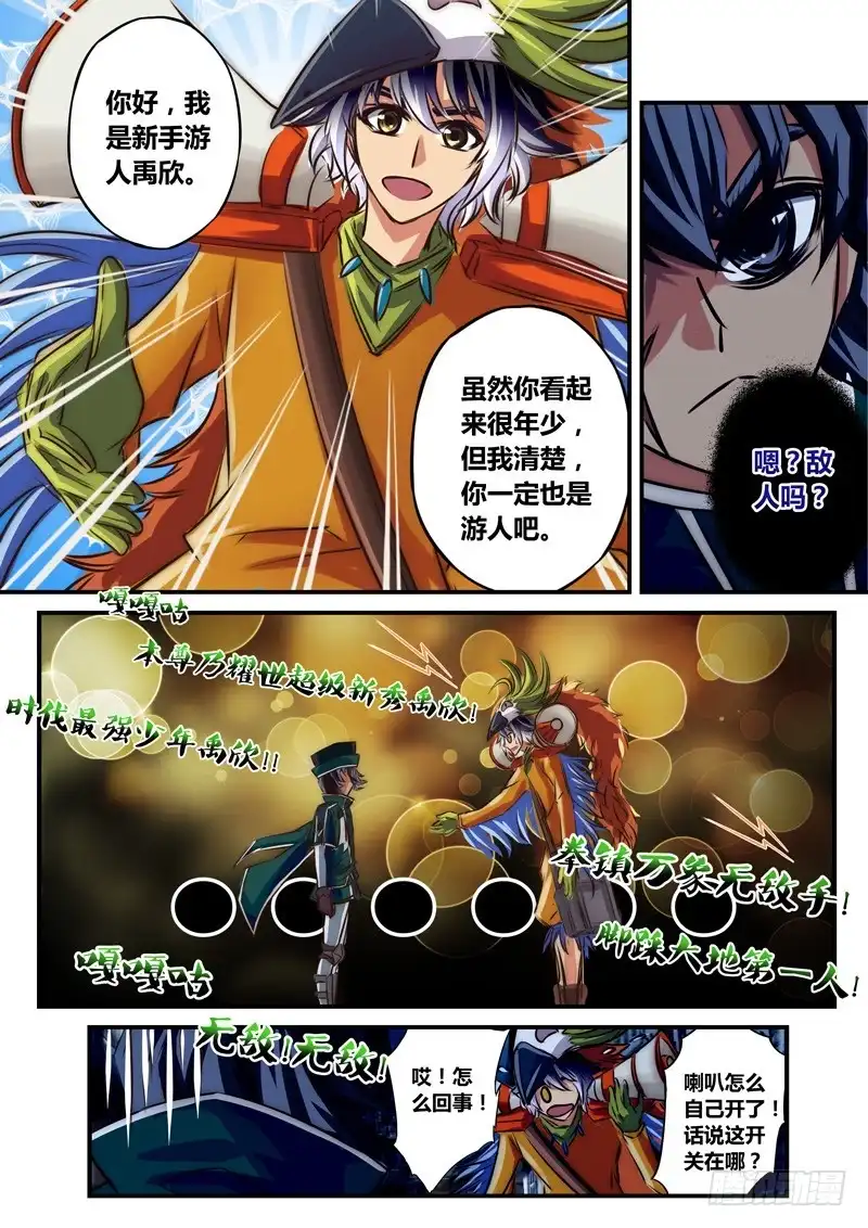 《黑皇圣冠》（八十）空洞的承诺 第9页