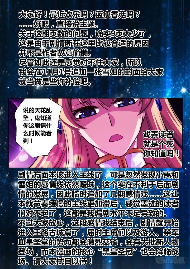 《黑皇圣冠》（八十一）真咲的逆袭 第10页