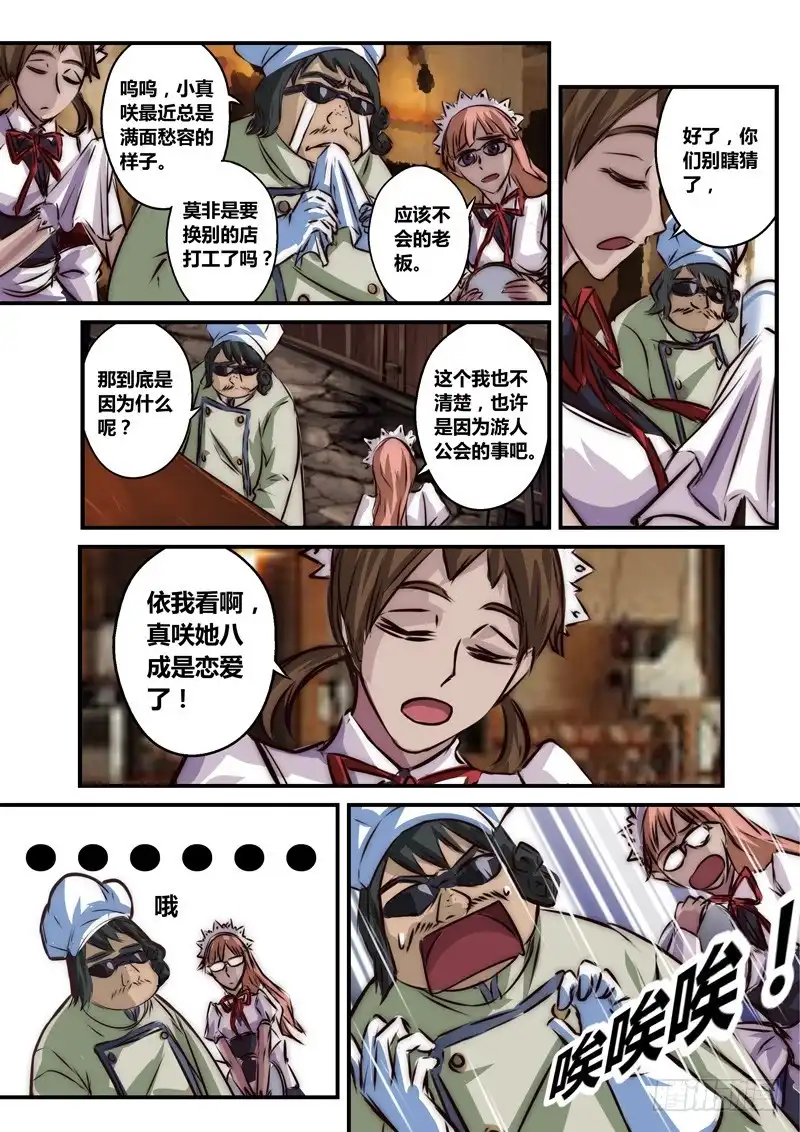 《黑皇圣冠》（八十一）真咲的逆袭 第3页