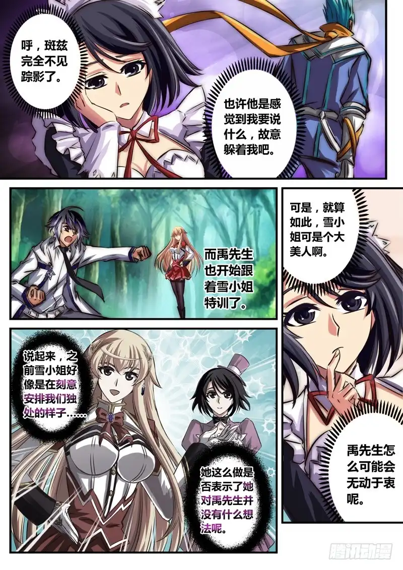 《黑皇圣冠》（八十一）真咲的逆袭 第4页