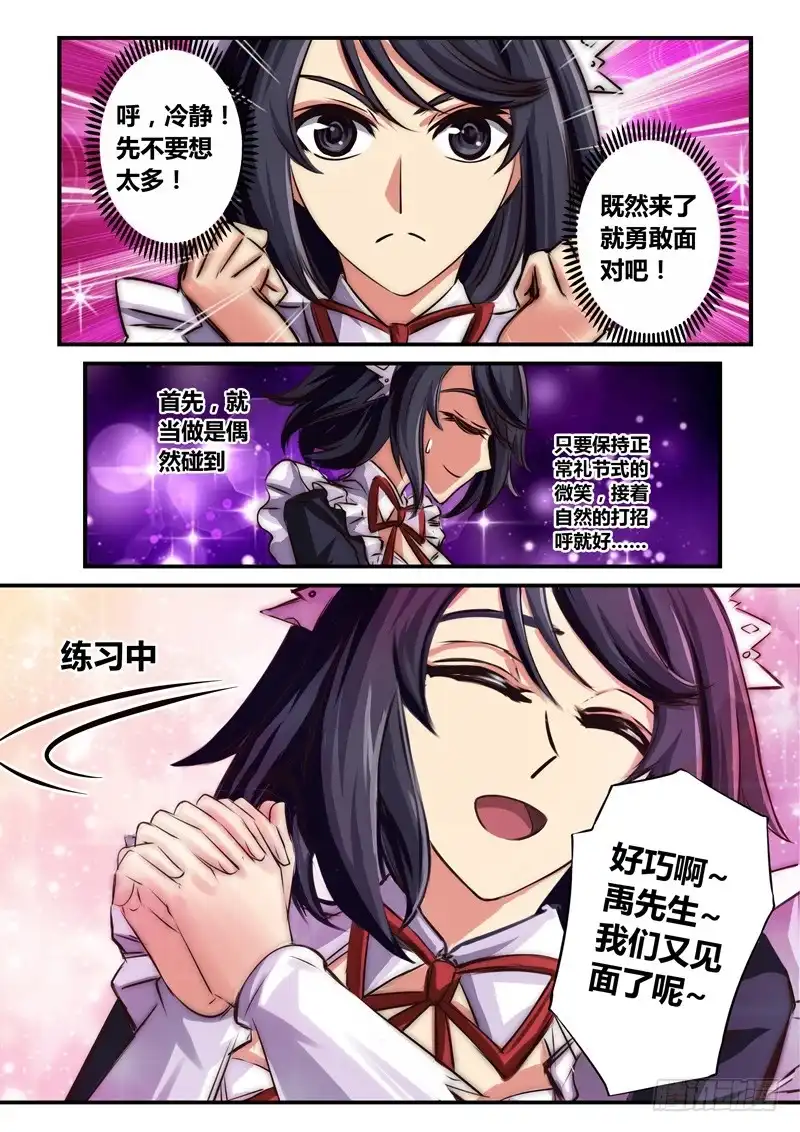 《黑皇圣冠》（八十二）特训？约会？ 第3页