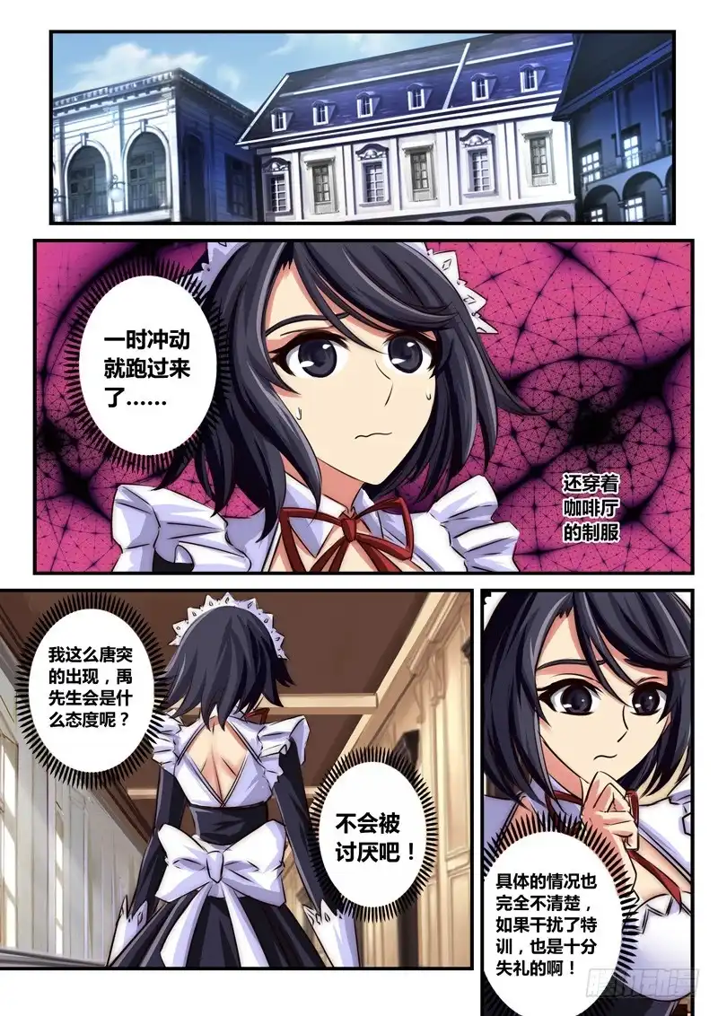 《黑皇圣冠》（八十二）特训？约会？ 第2页