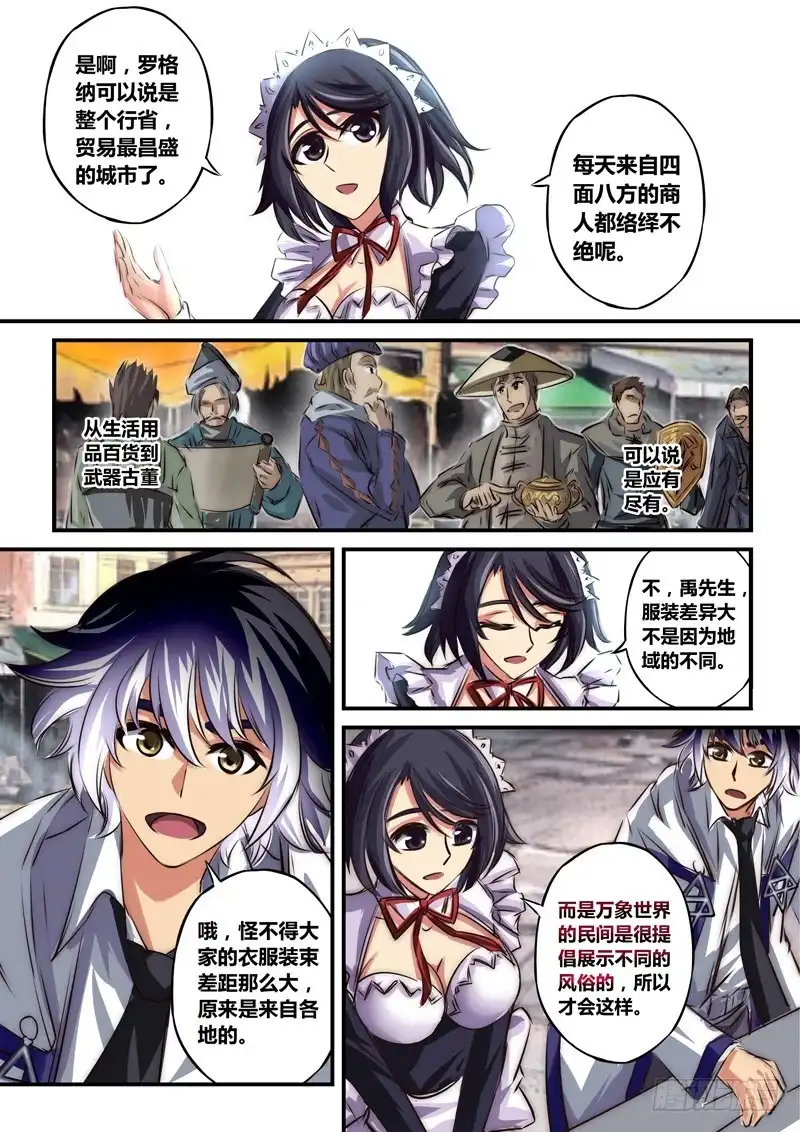 《黑皇圣冠》（八十二）特训？约会？ 第10页