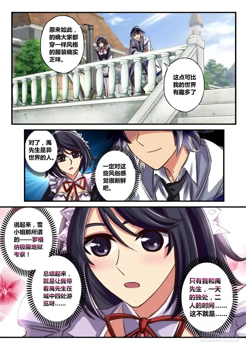 《黑皇圣冠》（八十二）特训？约会？ 第11页