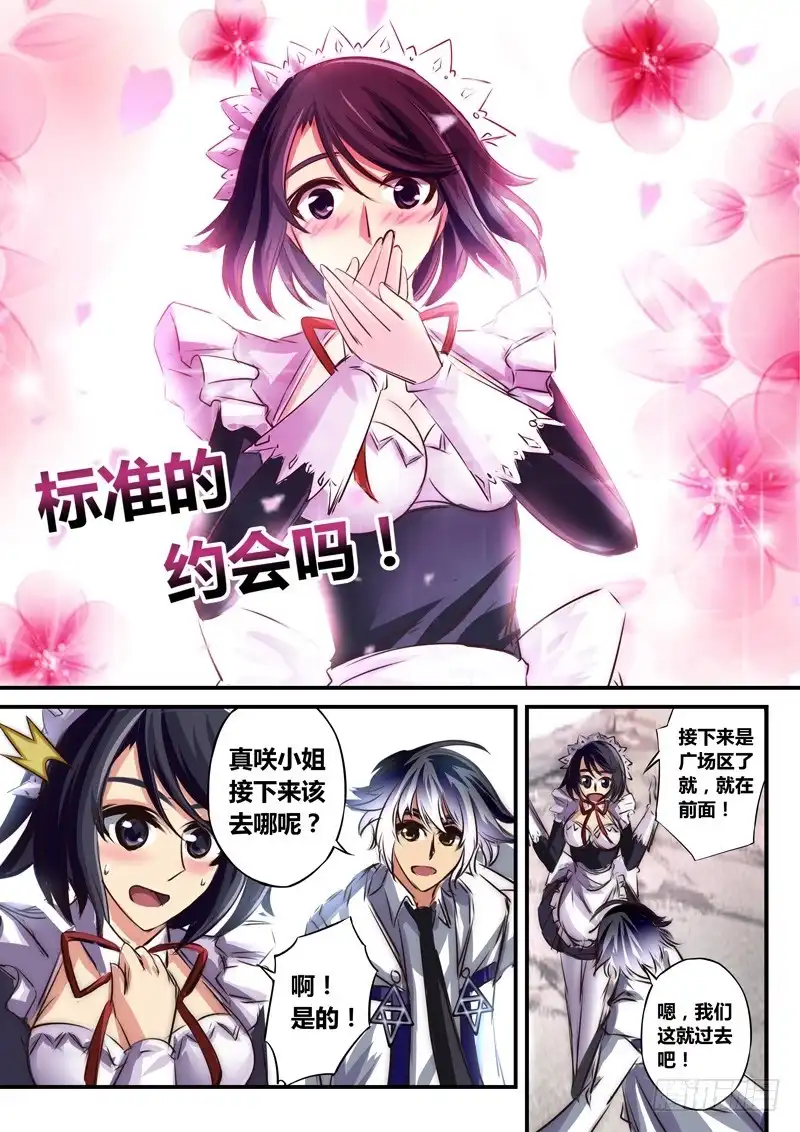 《黑皇圣冠》（八十二）特训？约会？ 第12页