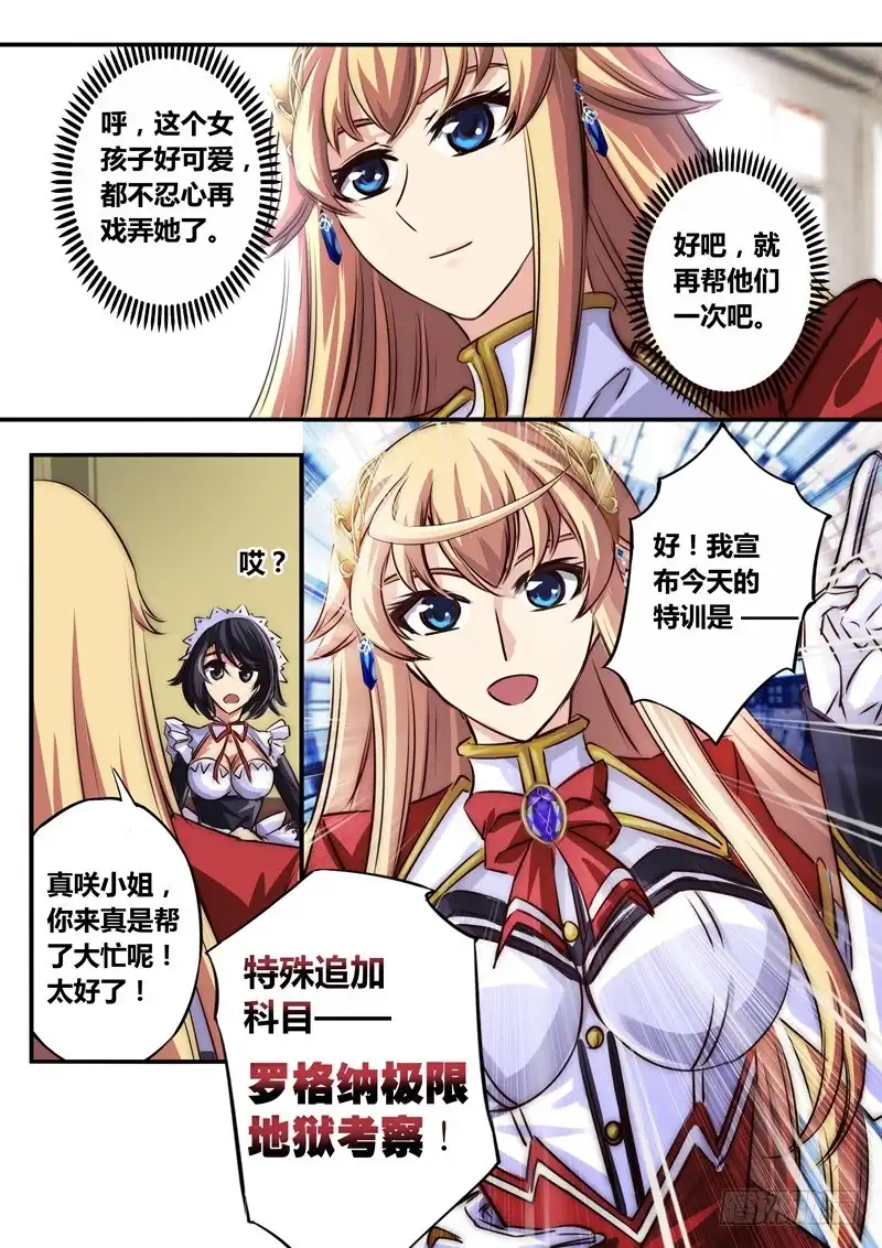 《黑皇圣冠》（八十二）特训？约会？ 第6页