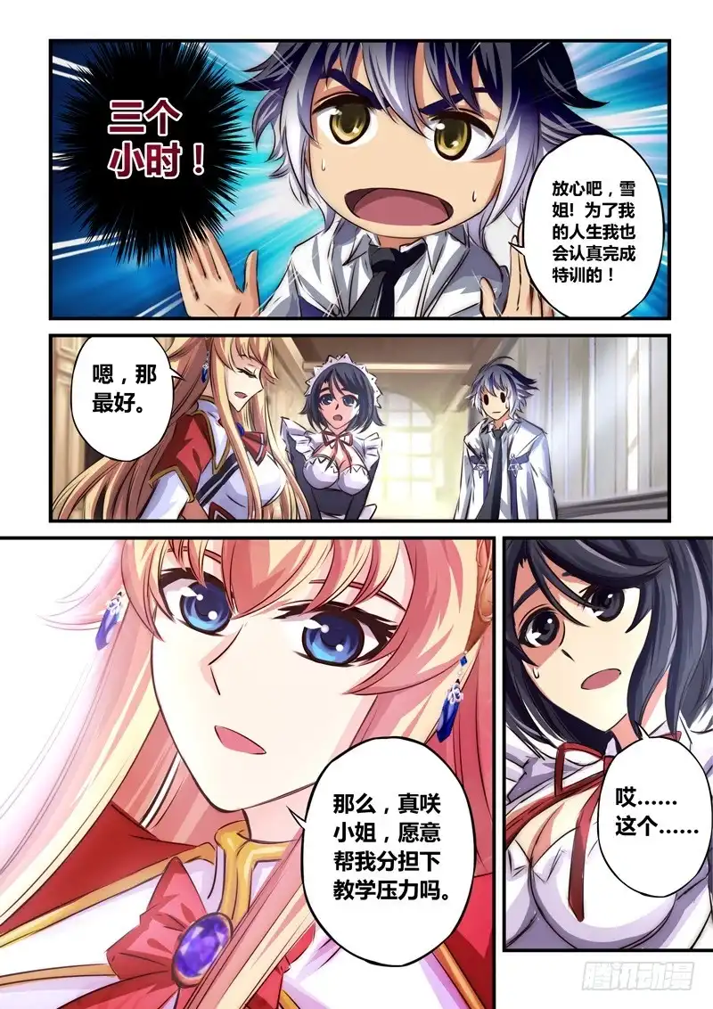 《黑皇圣冠》（八十二）特训？约会？ 第8页