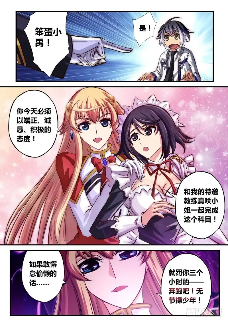 《黑皇圣冠》（八十二）特训？约会？ 第7页