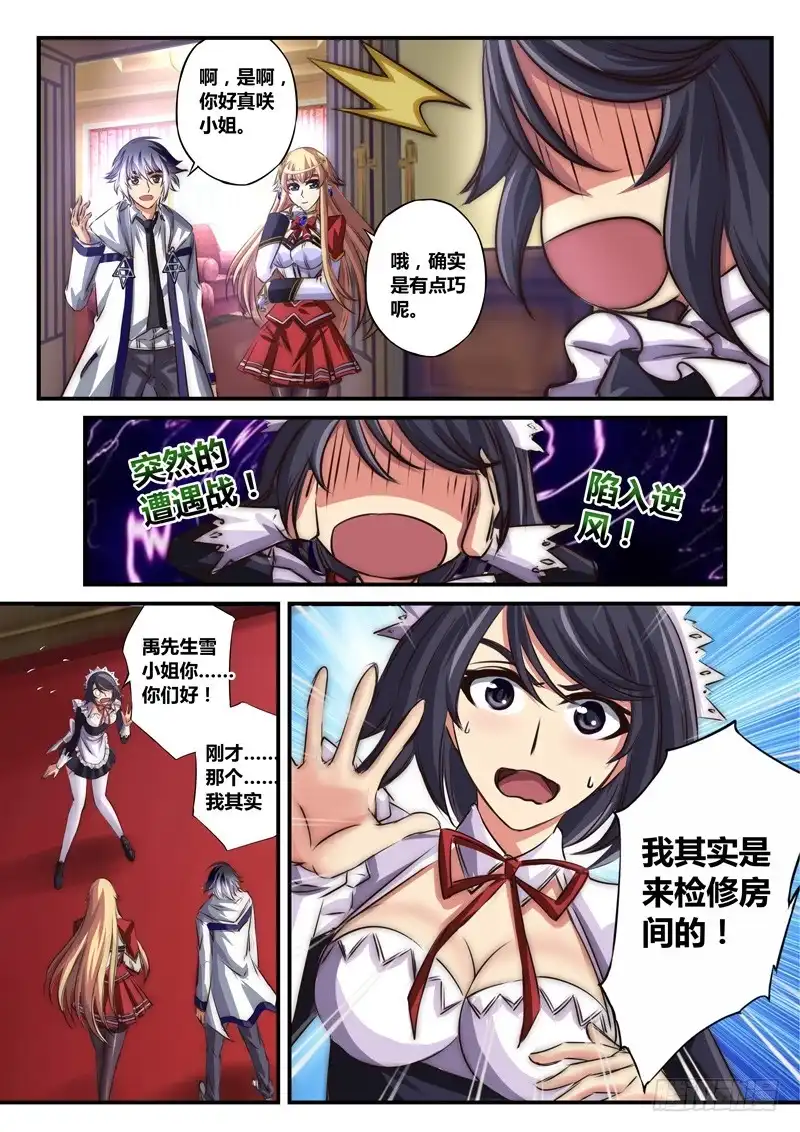 《黑皇圣冠》（八十二）特训？约会？ 第4页