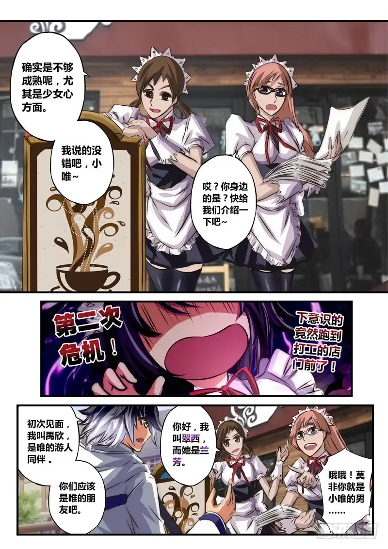 《黑皇圣冠》（八十三）叫我禹欣就好 第5页