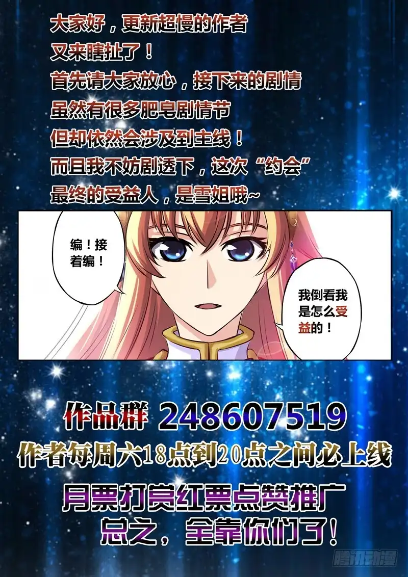 《黑皇圣冠》（八十三）叫我禹欣就好 第10页