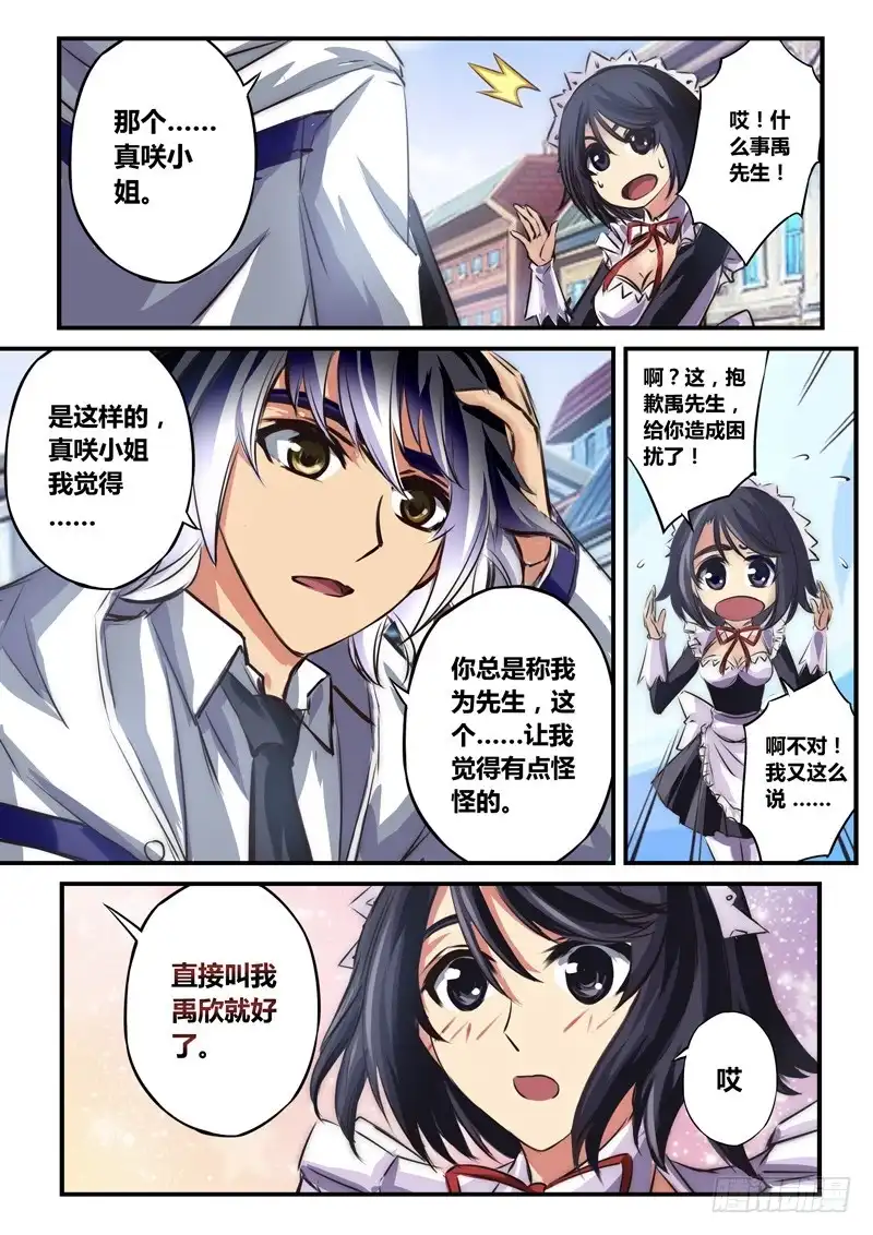 《黑皇圣冠》（八十三）叫我禹欣就好 第2页