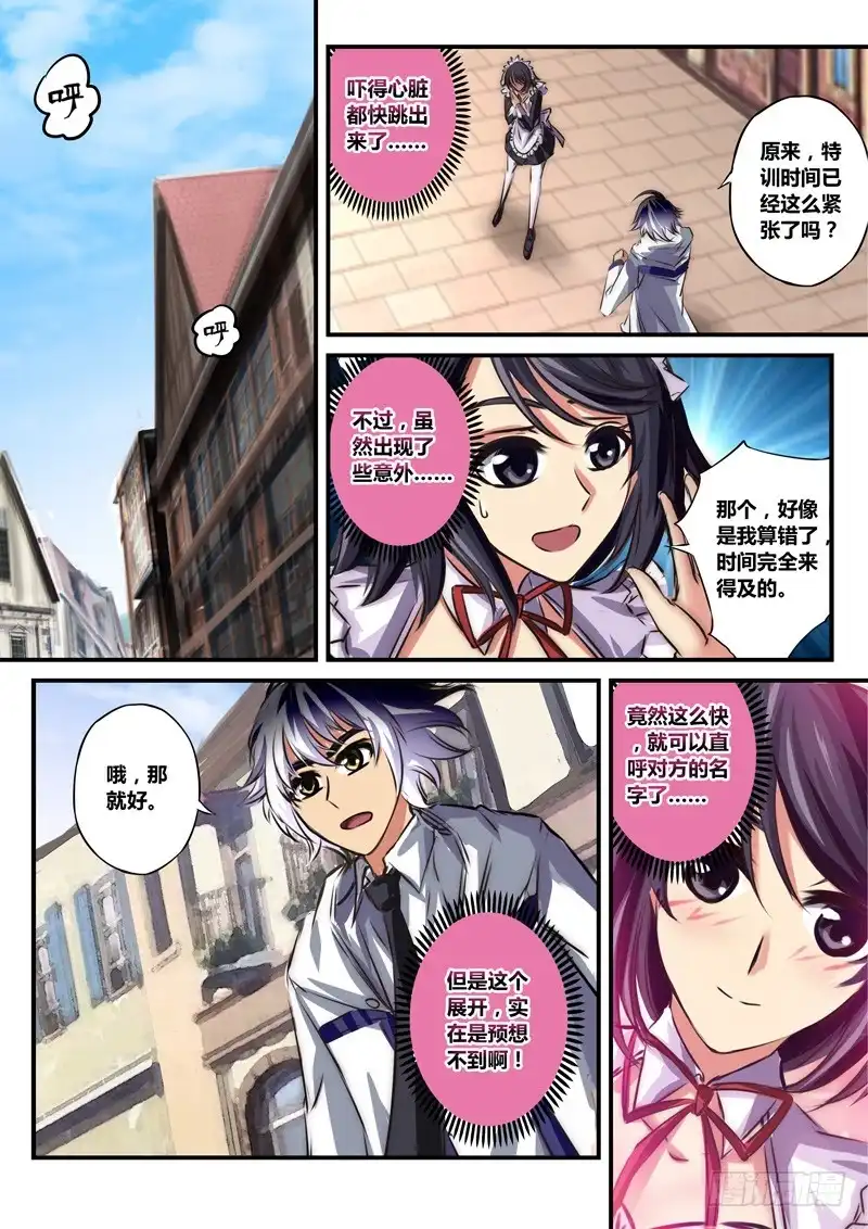 《黑皇圣冠》（八十三）叫我禹欣就好 第7页