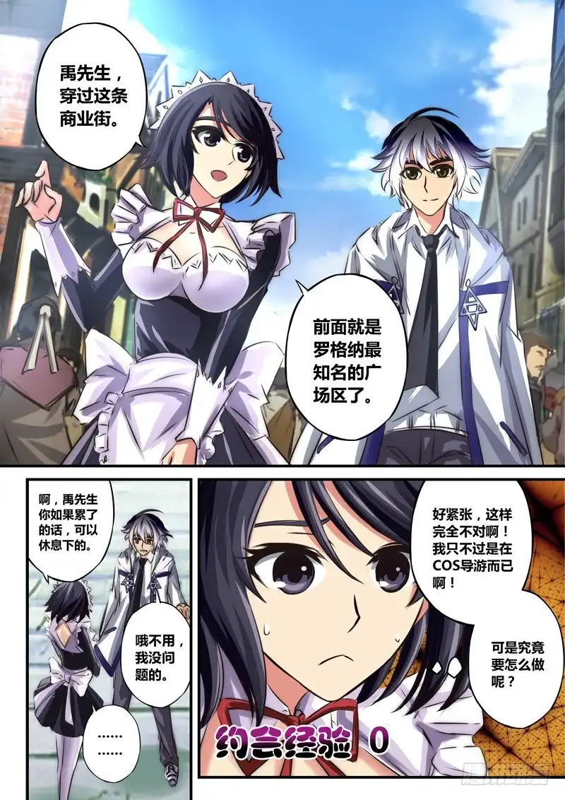 《黑皇圣冠》（八十三）叫我禹欣就好 第11页