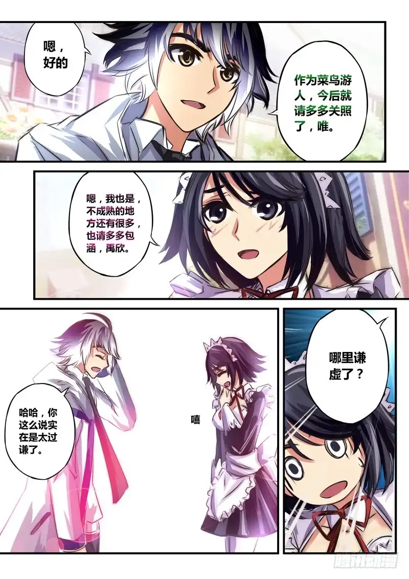 《黑皇圣冠》（八十三）叫我禹欣就好 第4页