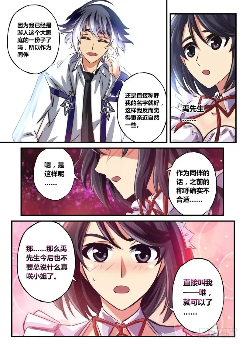 《黑皇圣冠》（八十三）叫我禹欣就好 第3页