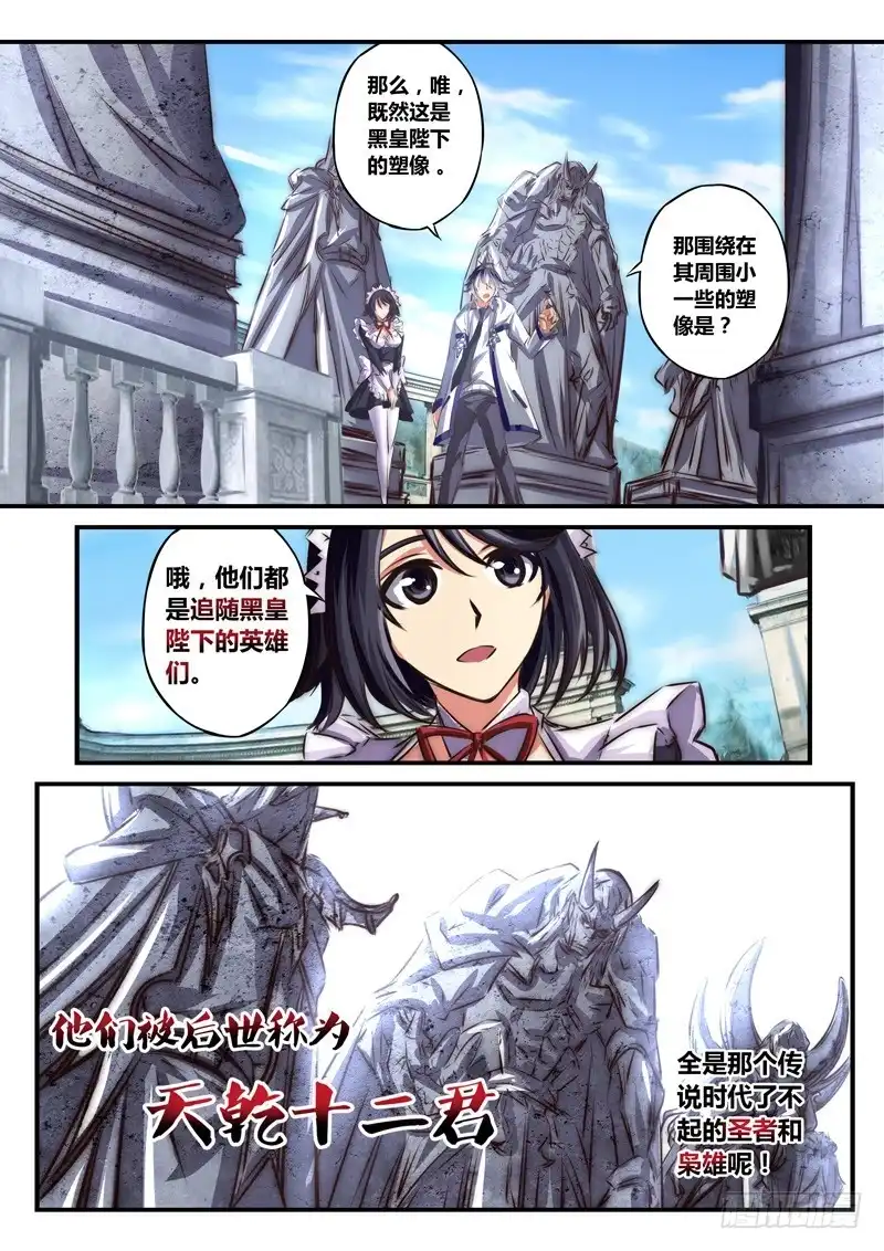 《黑皇圣冠》（八十四）英雄的巨像 第8页
