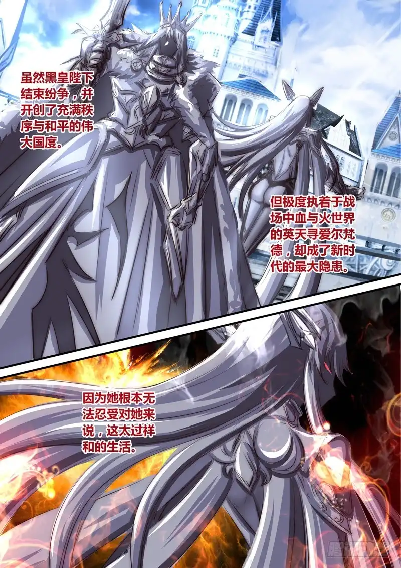 《黑皇圣冠》（八十五）大罪帝 第8页