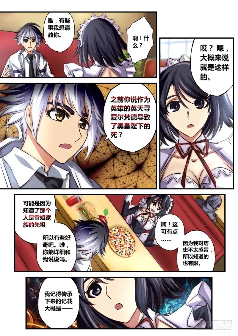 《黑皇圣冠》（八十五）大罪帝 第7页