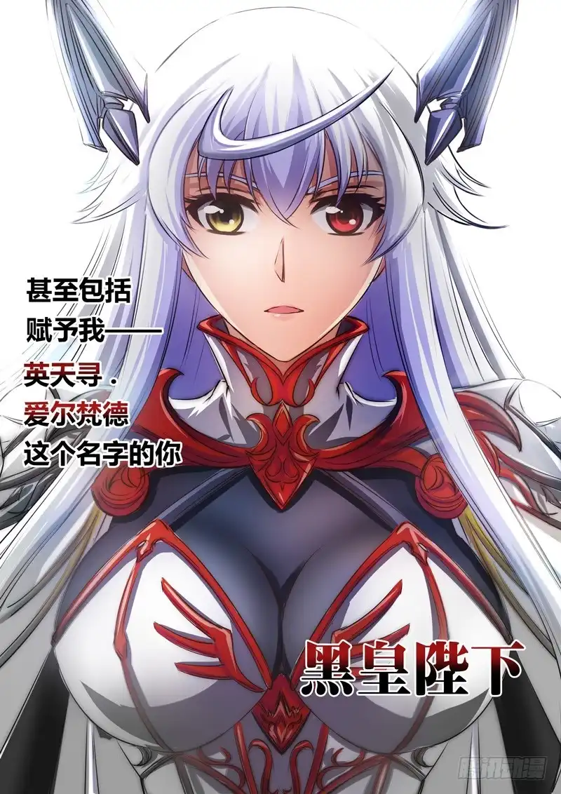 《黑皇圣冠》（八十五）大罪帝 第4页