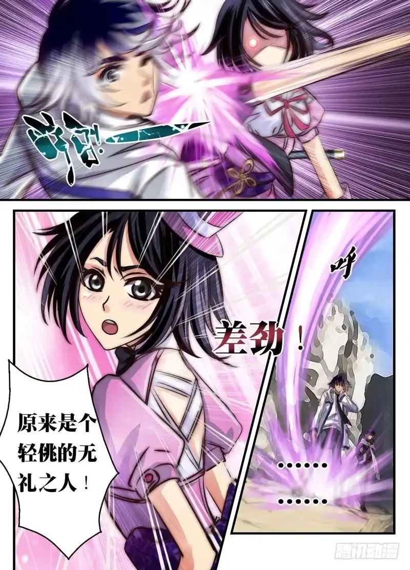 《黑皇圣冠》（九）Hentai！我看错你了！ 第7页