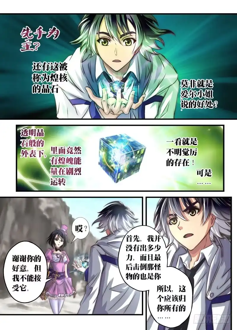 《黑皇圣冠》（九）Hentai！我看错你了！ 第4页
