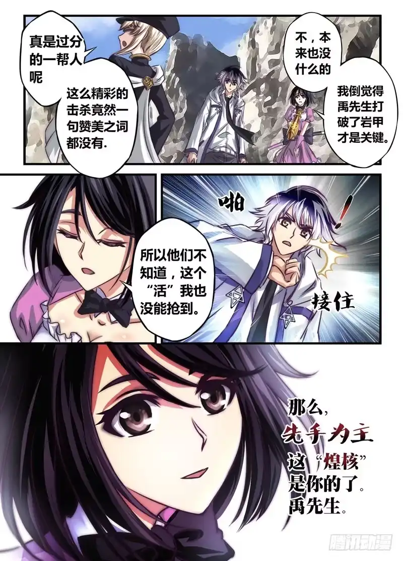 《黑皇圣冠》（九）Hentai！我看错你了！ 第3页