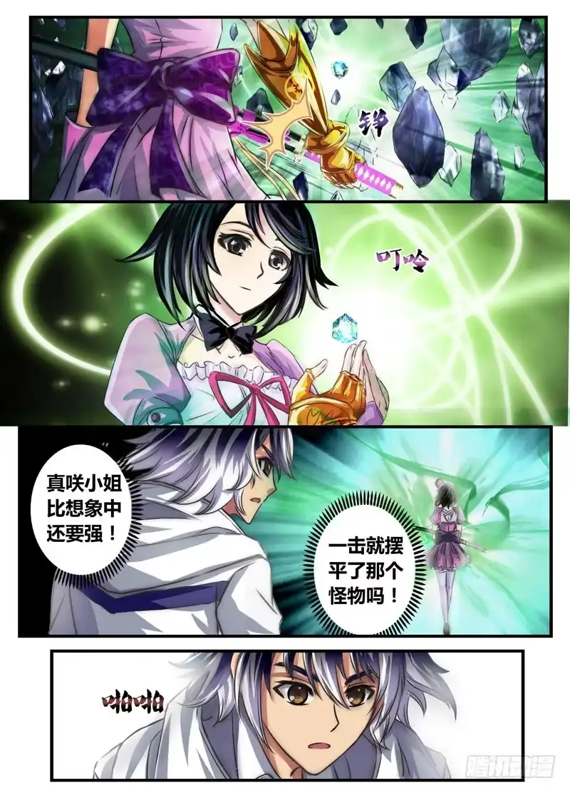 《黑皇圣冠》（九）Hentai！我看错你了！ 第10页