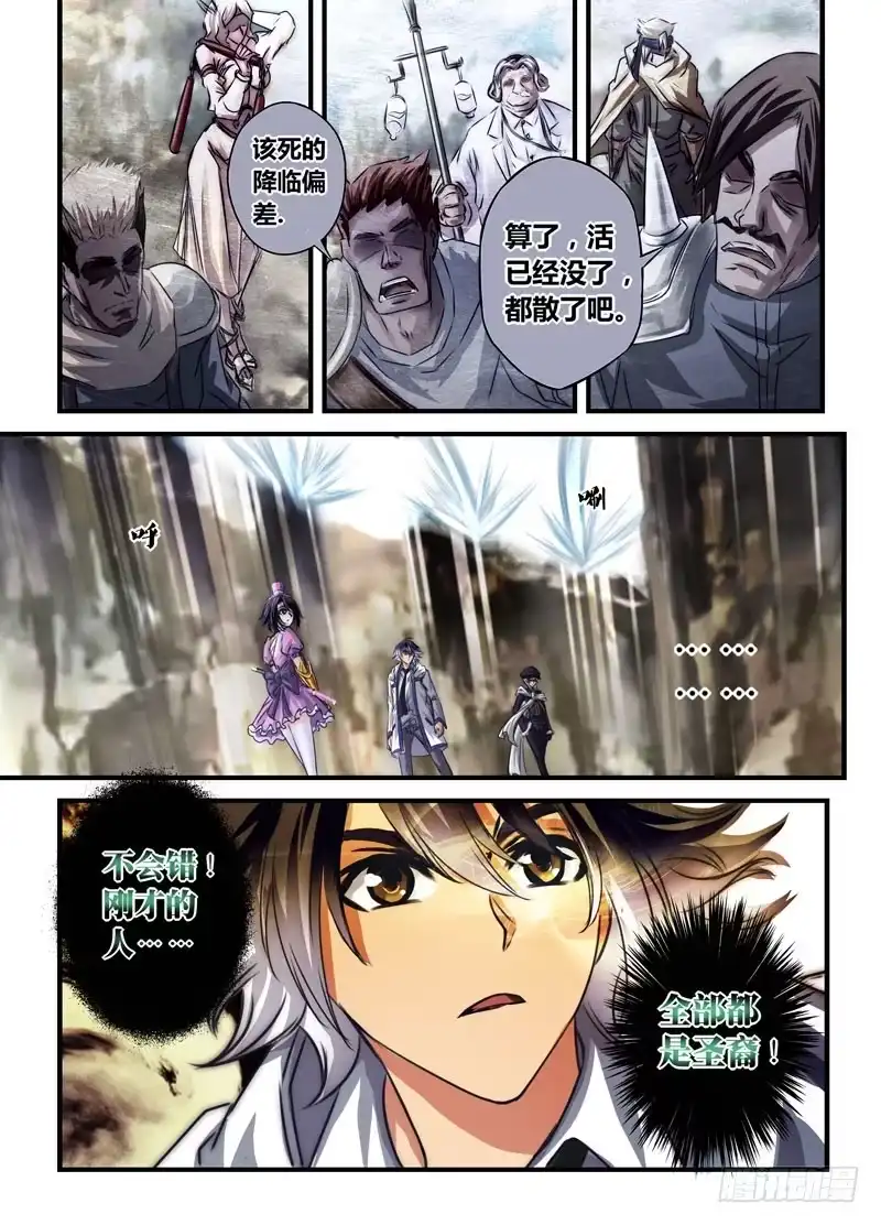 《黑皇圣冠》（九）Hentai！我看错你了！ 第2页