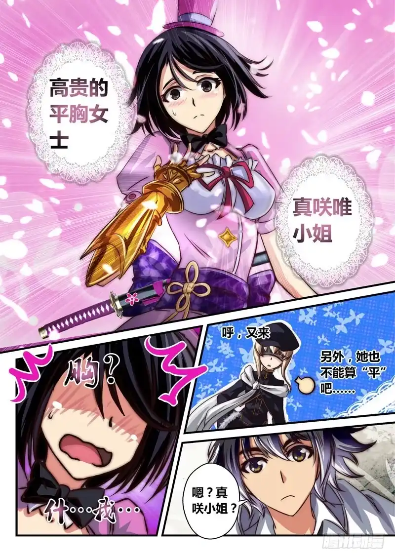 《黑皇圣冠》（九）Hentai！我看错你了！ 第6页